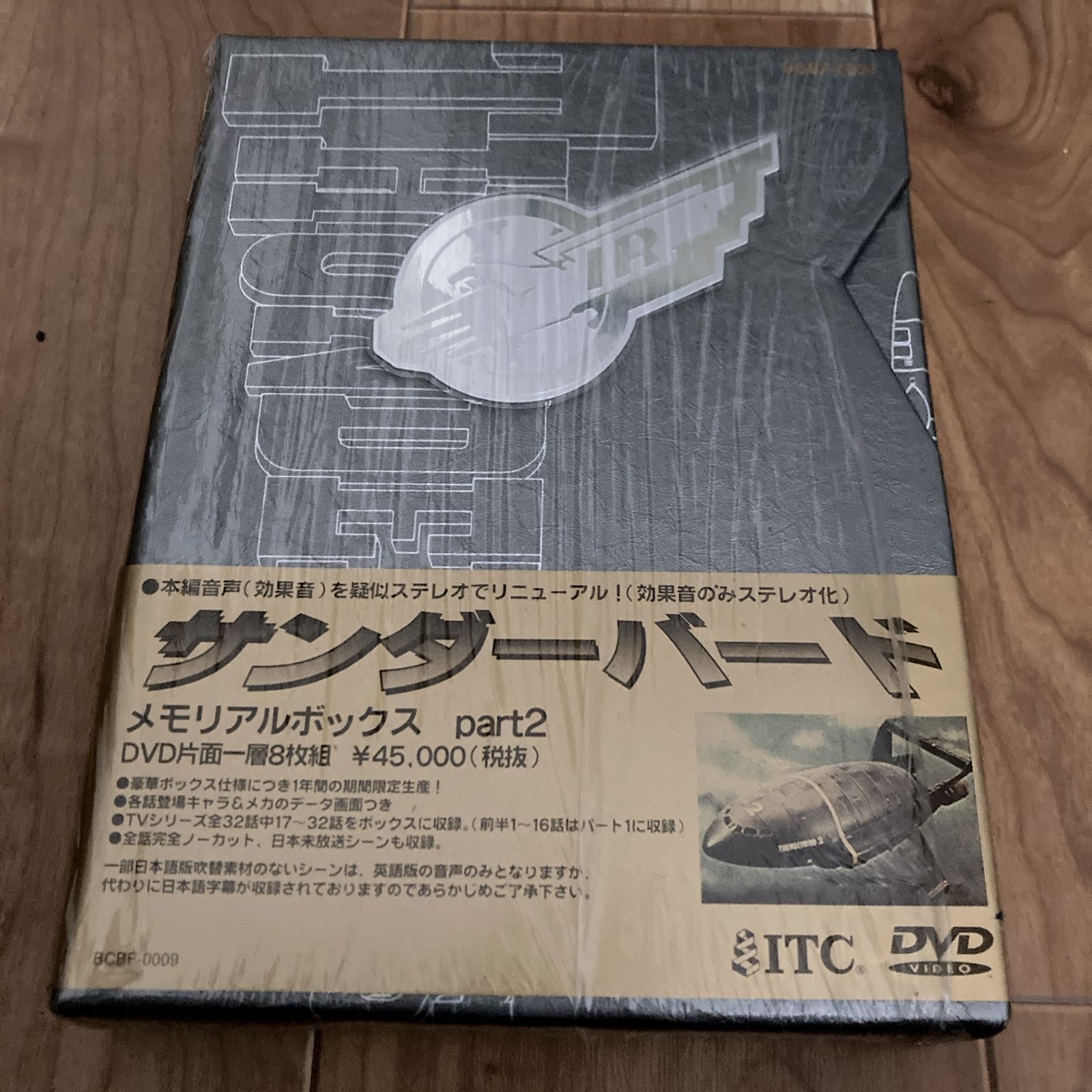 サンダーバード メモリアルボックス PART2 [DVD] DVD サンダーバードメモリアルボックス Part2 1998/05/25 BCBF-9