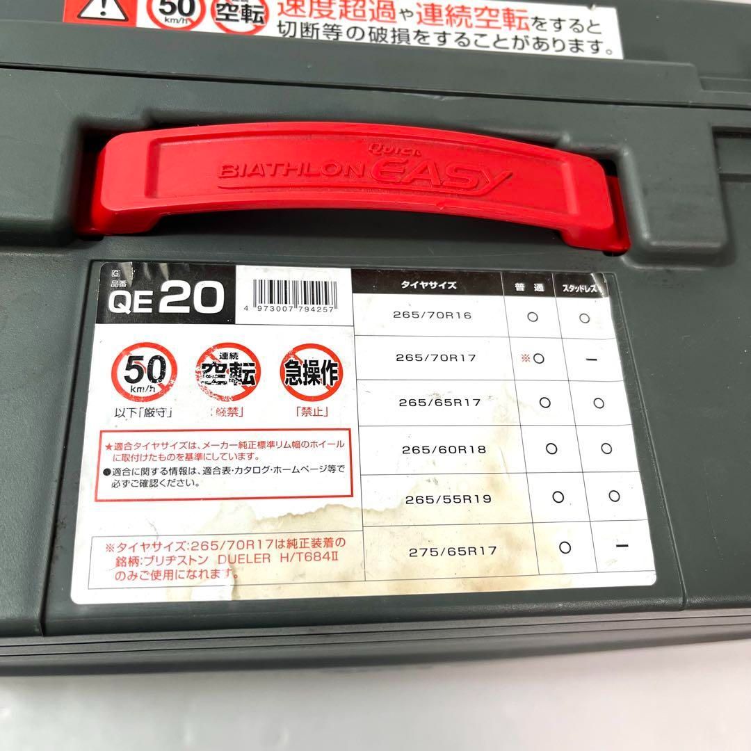 非金属タイヤチェーン QE20