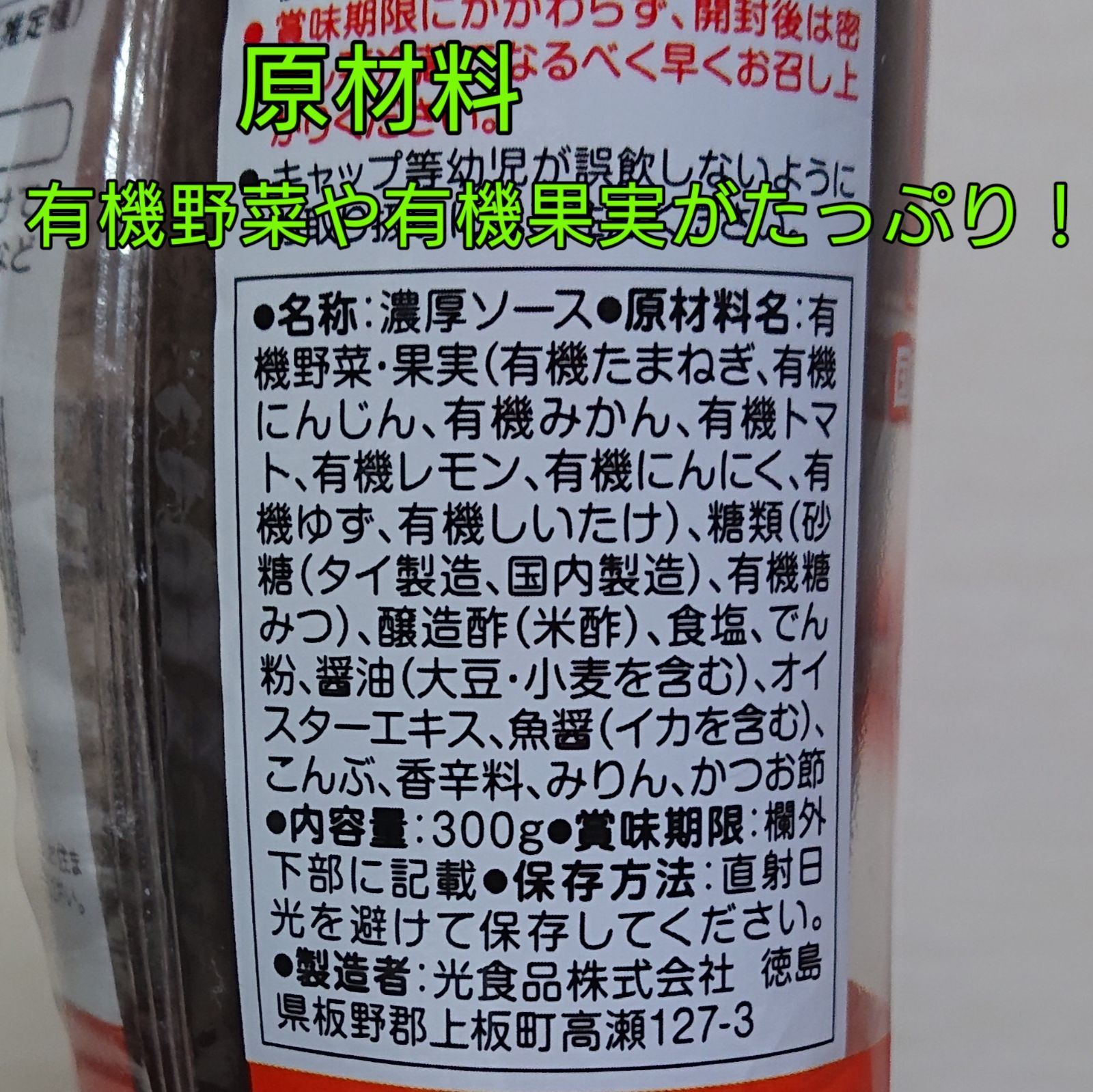 有機野菜、有機果実たっぷり！関西風お好みソース300g×2本セット！