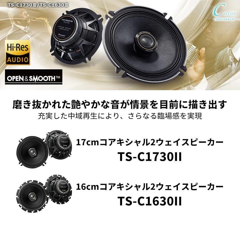 新着商品】Pioneer スピーカー TS-C1730-2 17cm カスタム