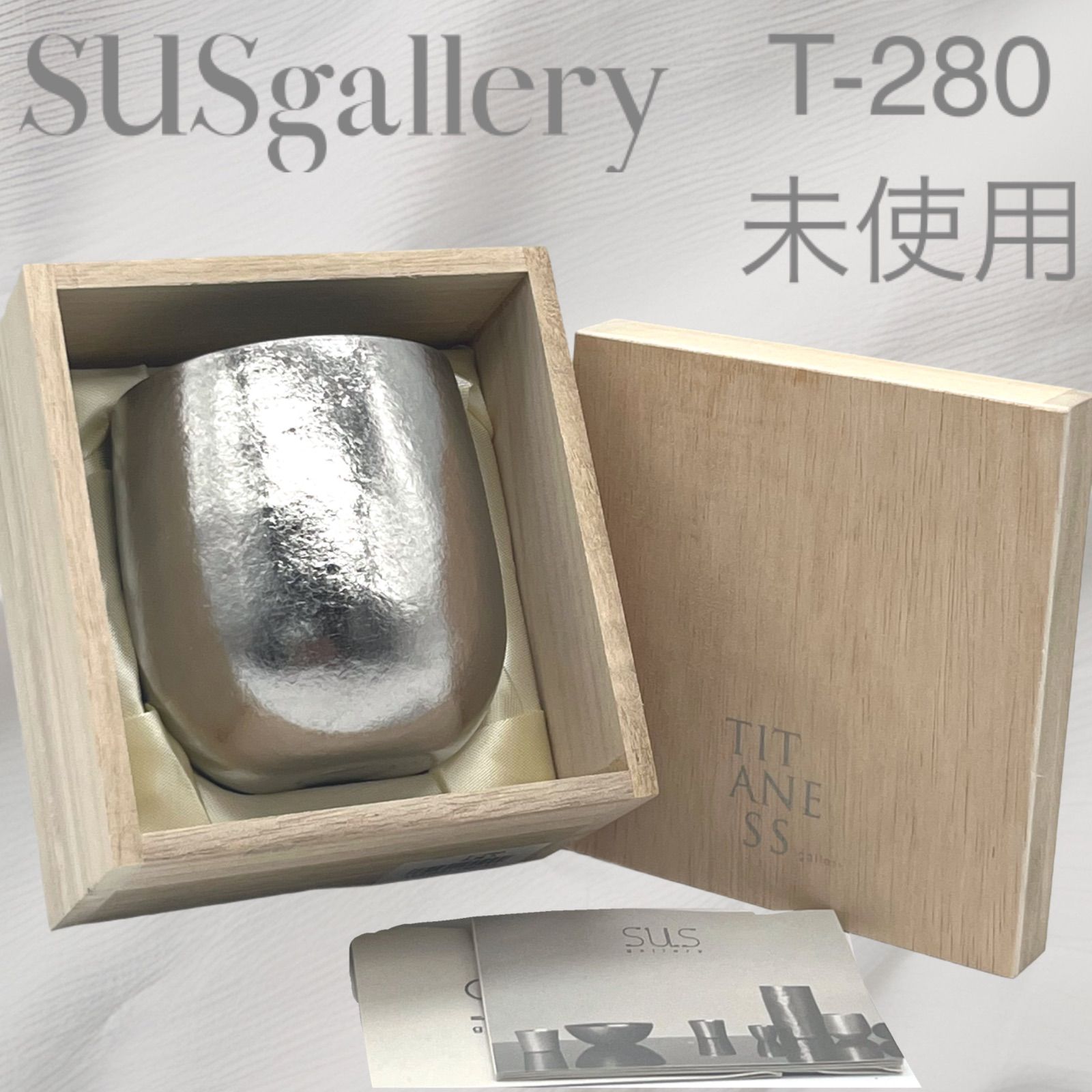 専用】gomachan様【未使用】SUSgallery S-280Mi Wine チタン製