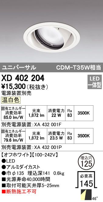 【新品・7営業日以内発送】オーデリック ODELIC XD402204 LEDダウンライト 本体PLUGGEDシリーズ【沖縄離島販売不可】