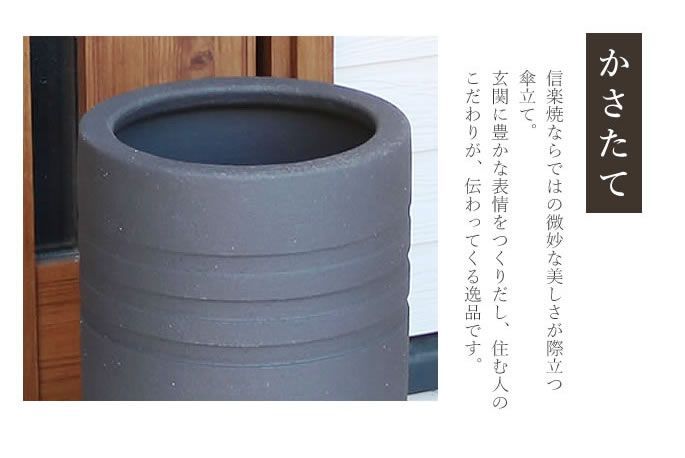 1月6日以降出荷予定】信楽焼 陶器 やきもの 壷 玄関 傘入れ 黒マット