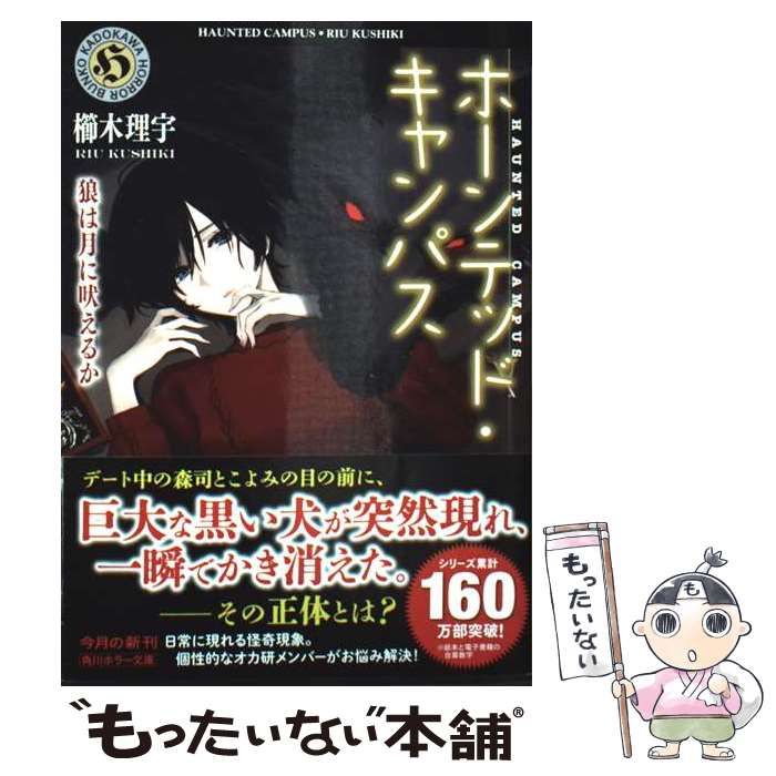 ホーンテッド・キャンパス1～22巻 Amazon.co.jp: ホーンテッド・キャンパス 秋の猫は緋の色 (角川