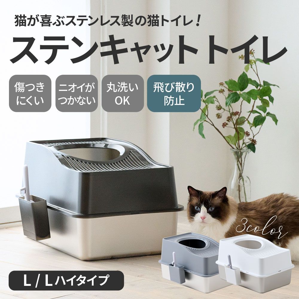 OFT STORE メルカリ店 定価￥6480 Lハイタイプ 大型 猫トイレ ステンキャットトイレ トップオープン