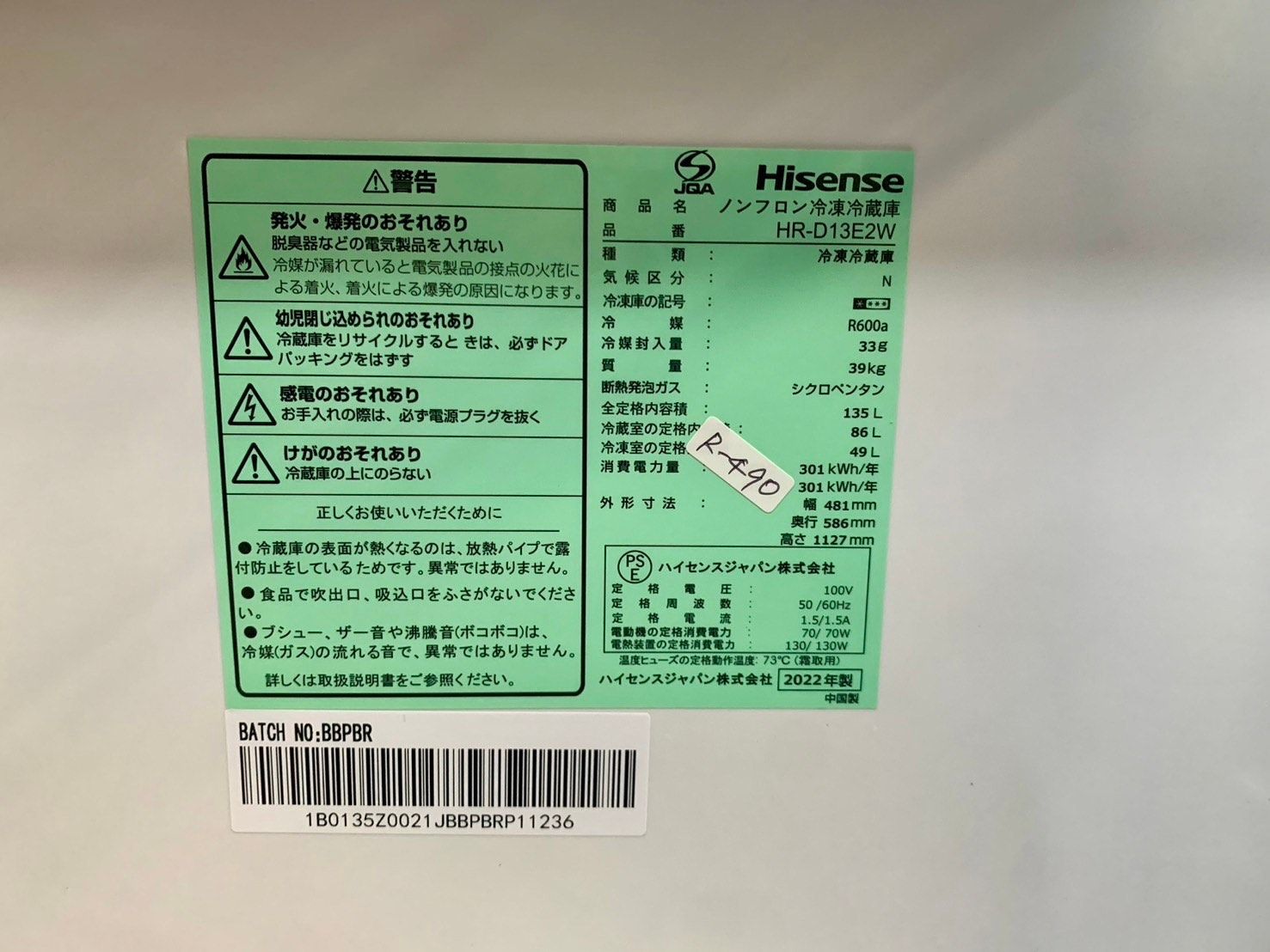 大阪送料無料☆3か月保障付き☆冷蔵庫☆2022年☆ハイセンス☆2ドア 