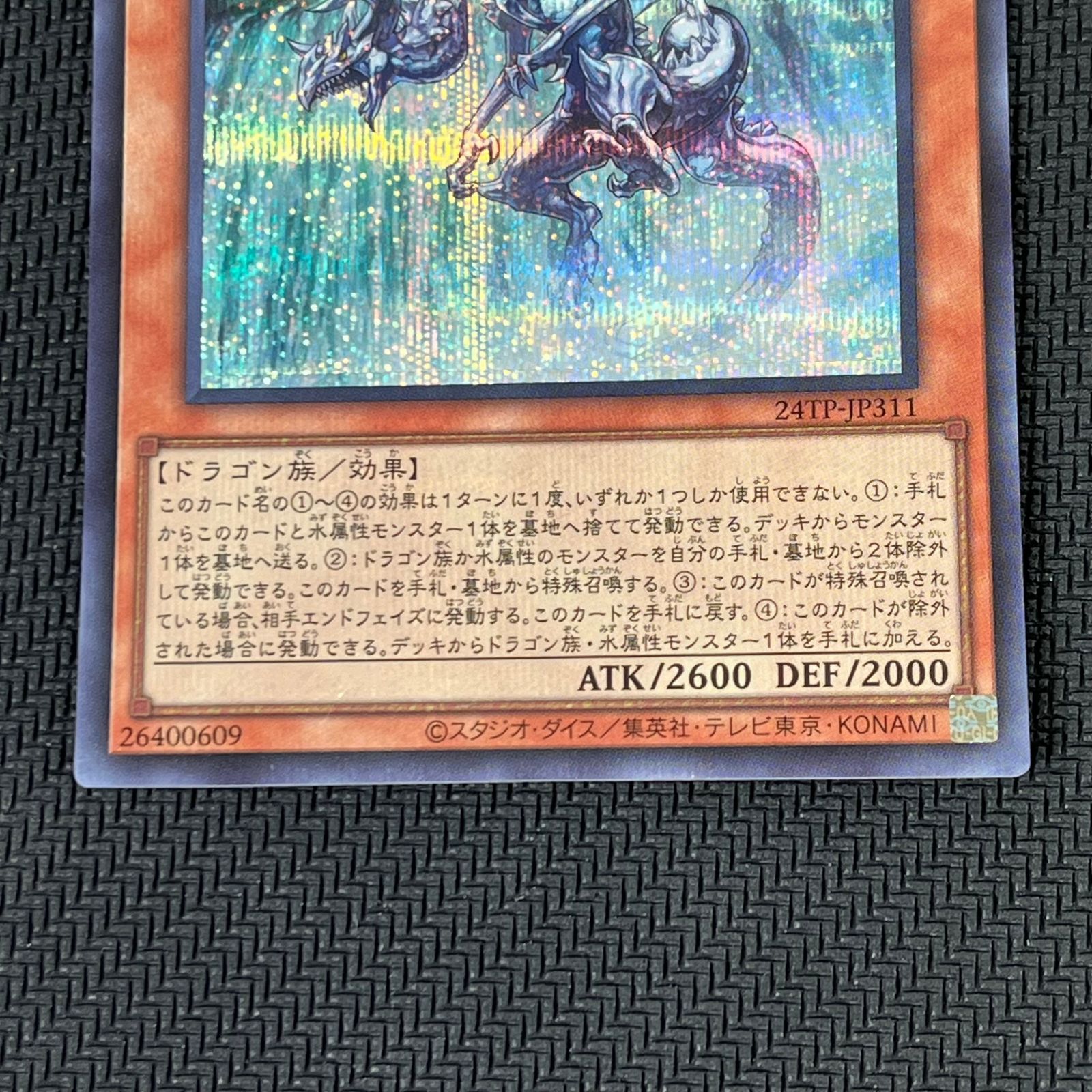 遊戯王 瀑征竜―タイダル ブルーシークレット ブルシク 24TP プロモ 2枚 遊戯王 瀑征竜-タイダル BS 2枚セット 24TP/JP311 ブルー