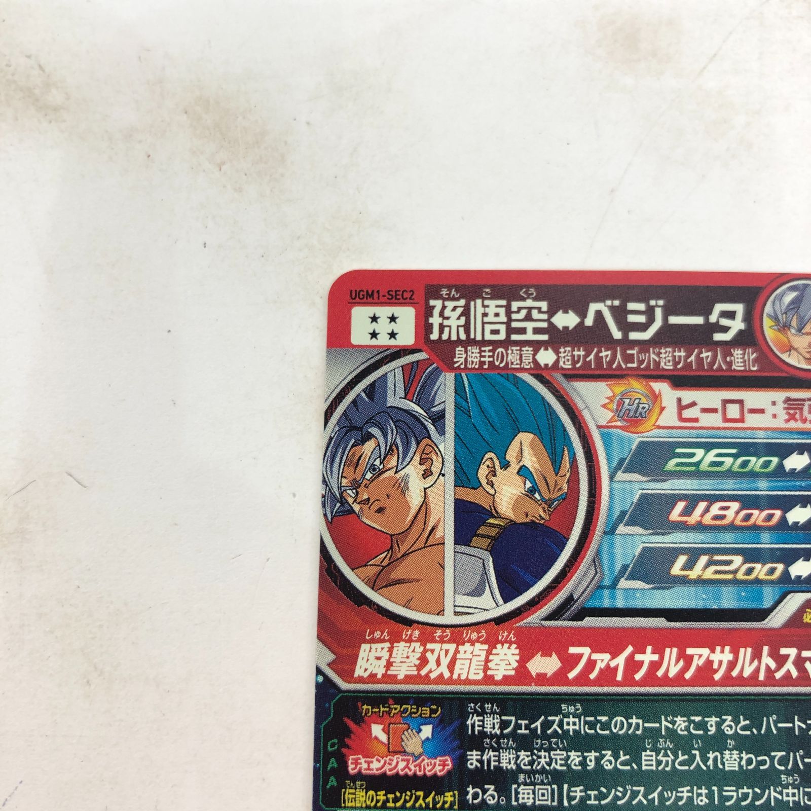 02m0144 スーパードラゴンボールヒーローズ SDBH 星4 SEC 孫悟空