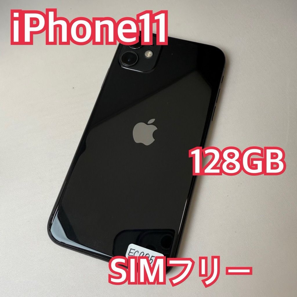 Apple iPhone 11 128GB ブラック SIM フリー 【公式通販】