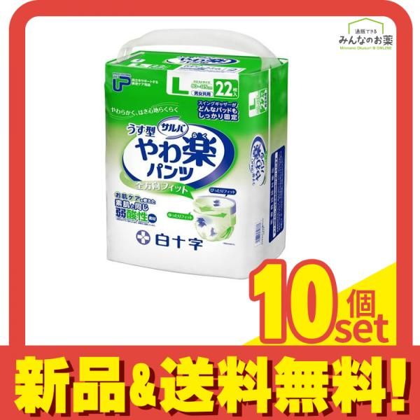 白十字 PUサルバ やわ楽パンツ うす型 2回吸収 22枚 (Lサイズ) 10個セット まとめ売り