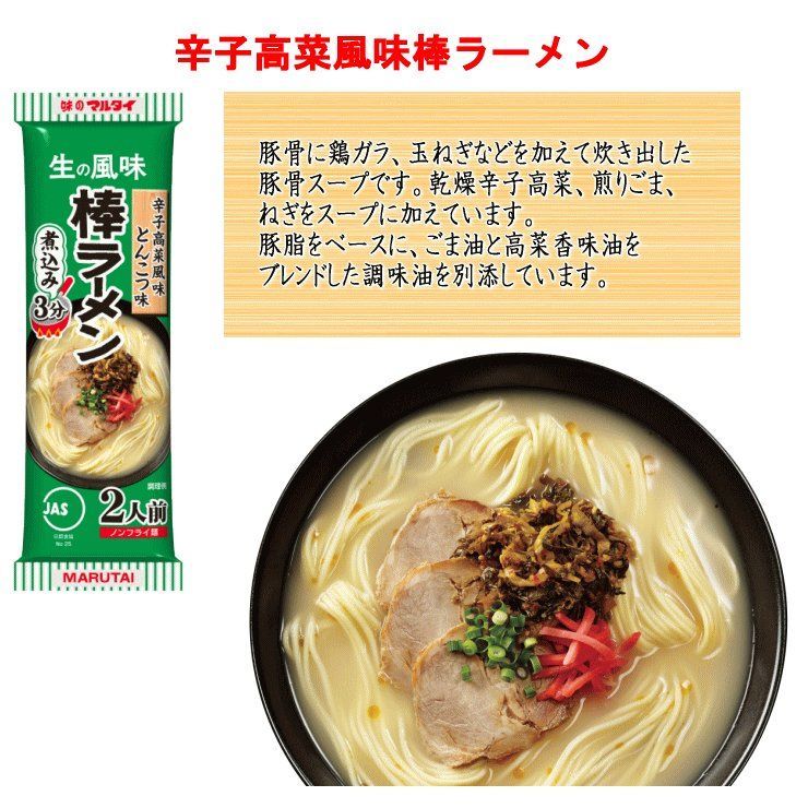 激安 1箱買い 人気 辛子高菜風味棒ラーメン マルタイの棒ラーメン