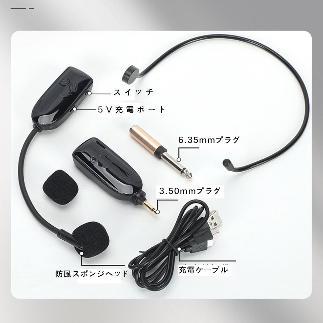 ワイヤレスマイク ヘッドセット 2.4G 無線マイク 耳掛式 拡声 録音