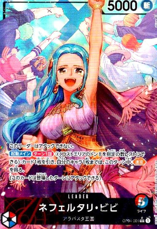 ネフェルタリ・ビビ【L】【OP04-001】