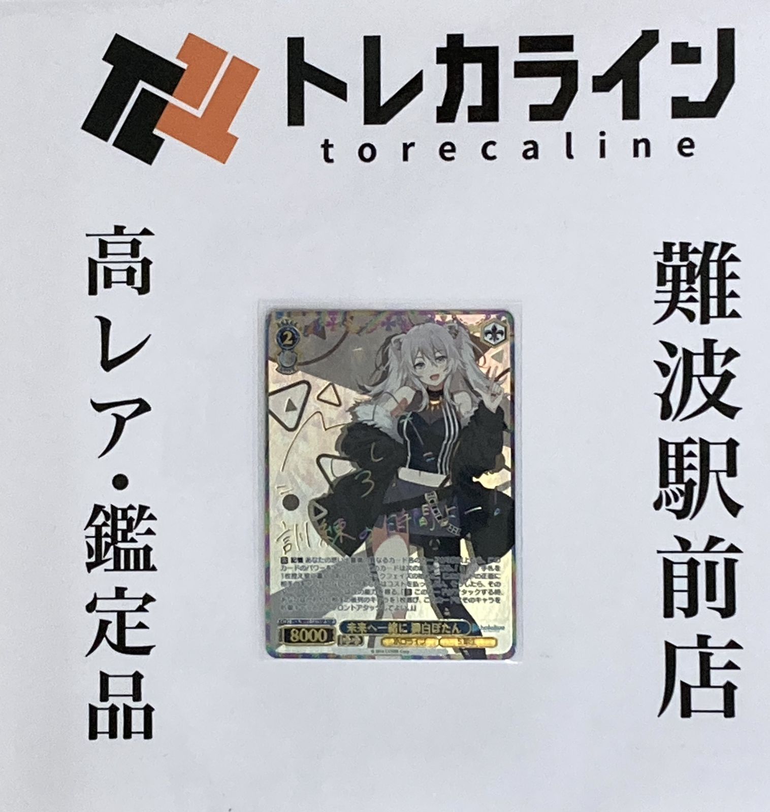 ヴァイスシュヴァルツ ホロライブ Vol.2 一緒に冒険 獅白ぼたん SSP サイン入り HOL|W104-083SSP