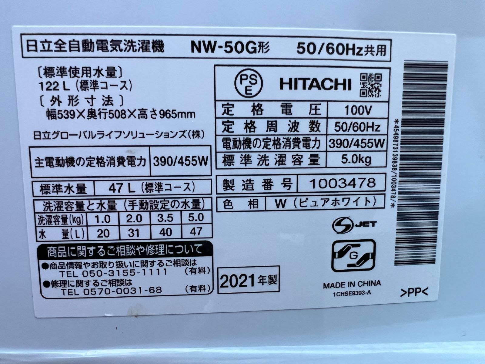 2021年 5kg　日立 洗濯機 NW-50F　東京都、神奈川県限定-6