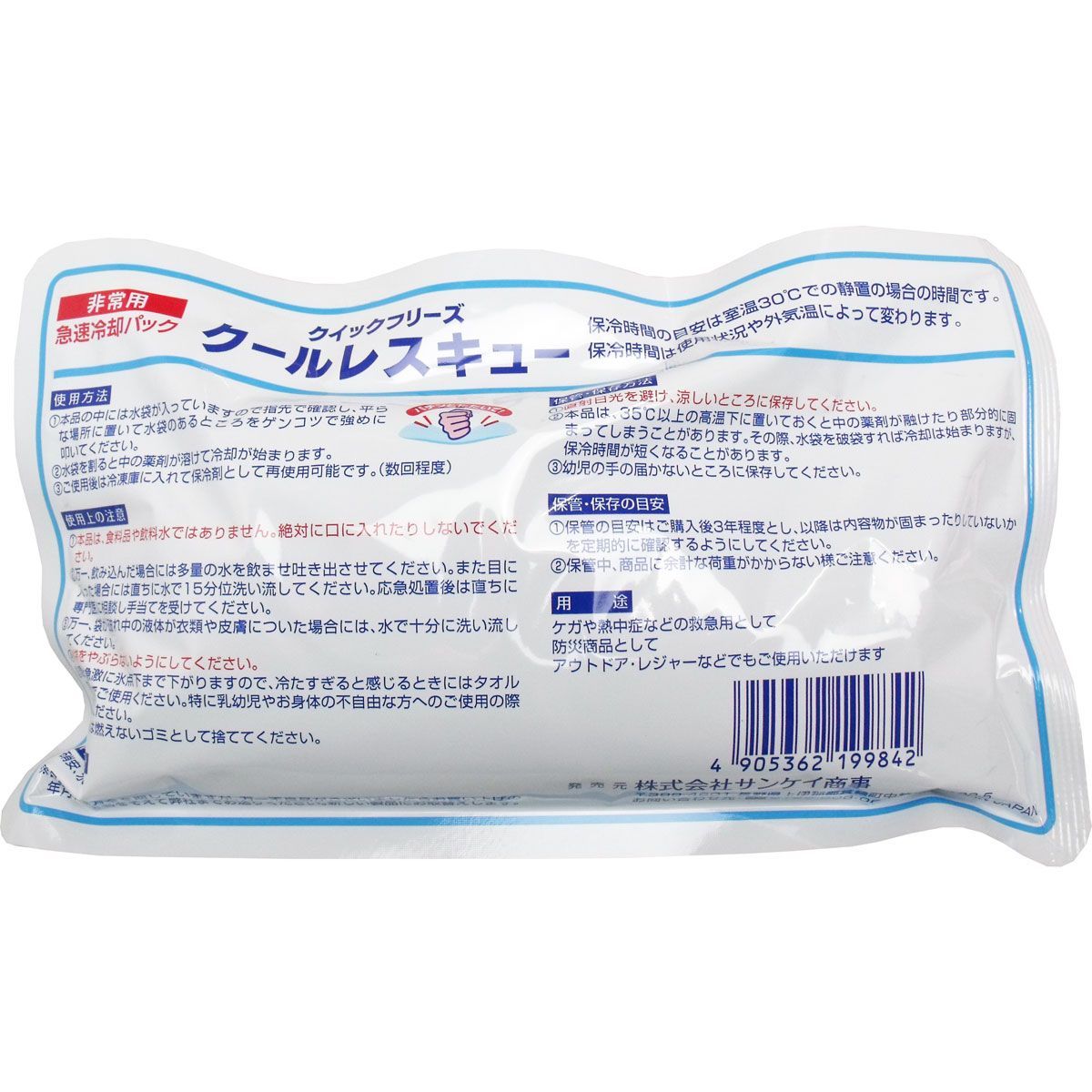 クイックフリーズ クールレスキュー