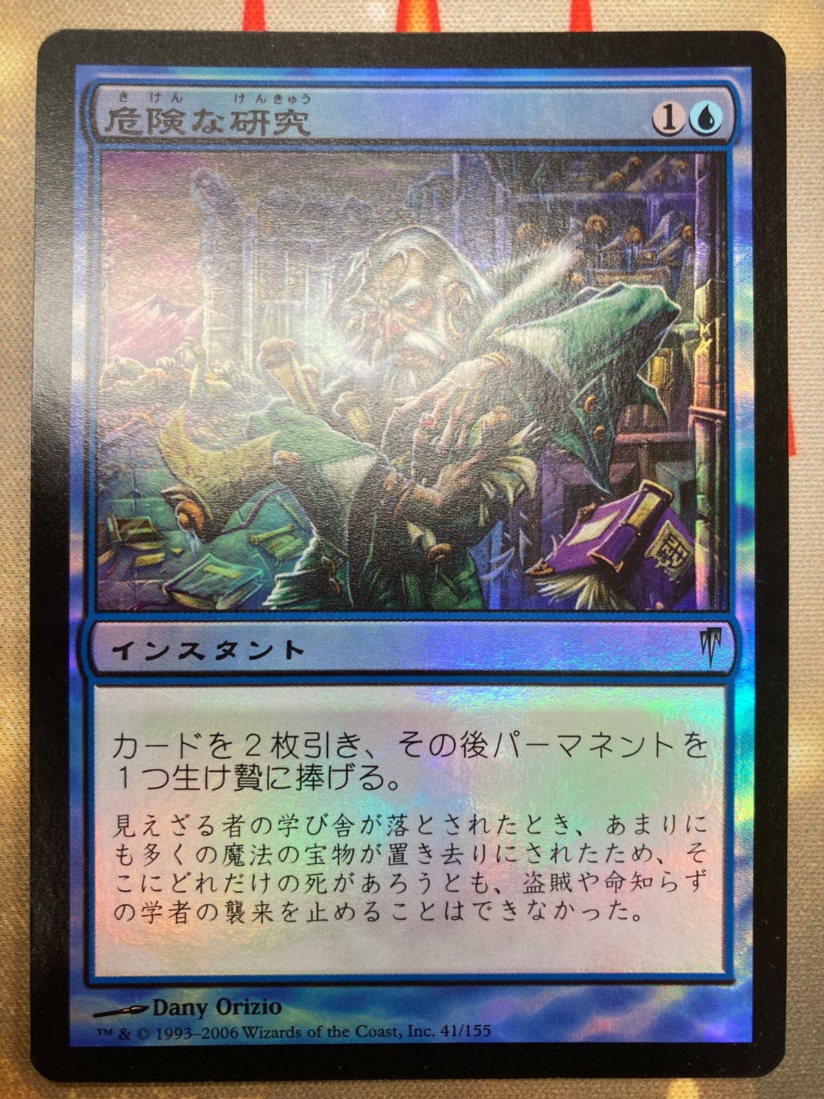 MTG 危険な研究 日本語 foil - メルカリ