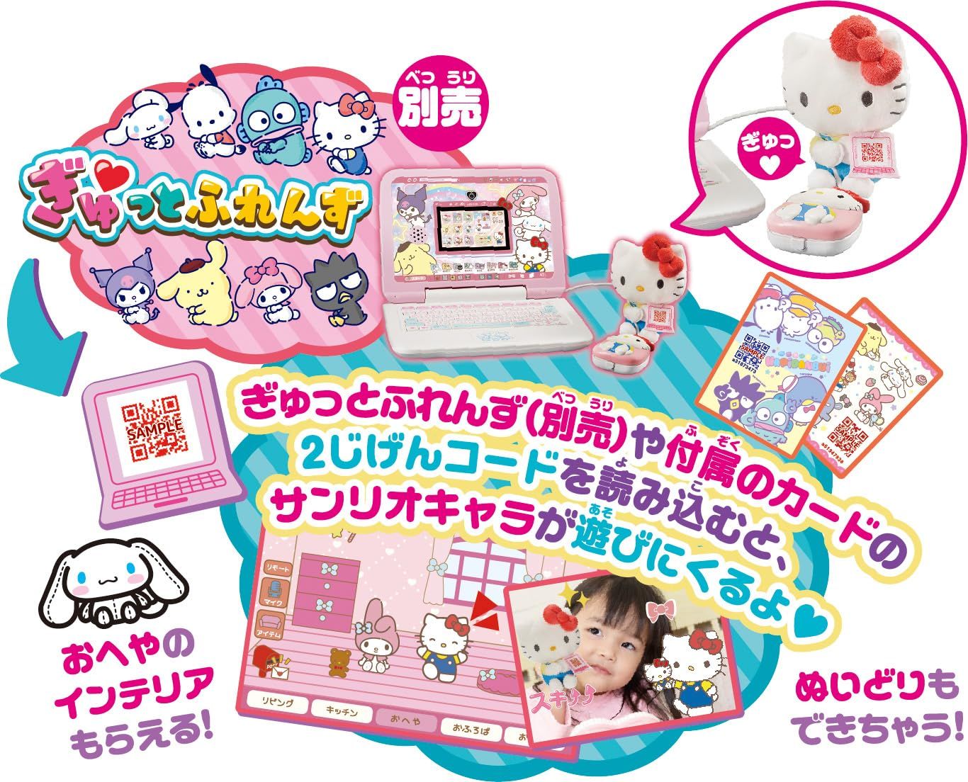 セガフェイブ(SEGA FAVE) カメラでkawaii マウスできせかえ! サンリオ