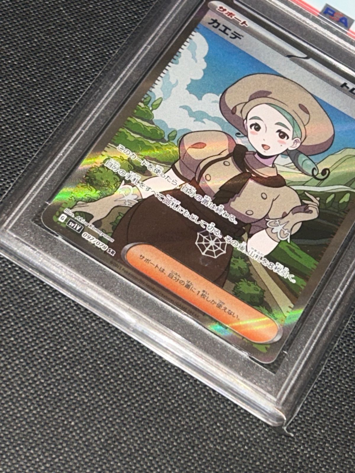 S4186) ポケモンカード カエデ SR PSA10 GEM MINT ポケカ pokemon sr psa10 - メルカリ