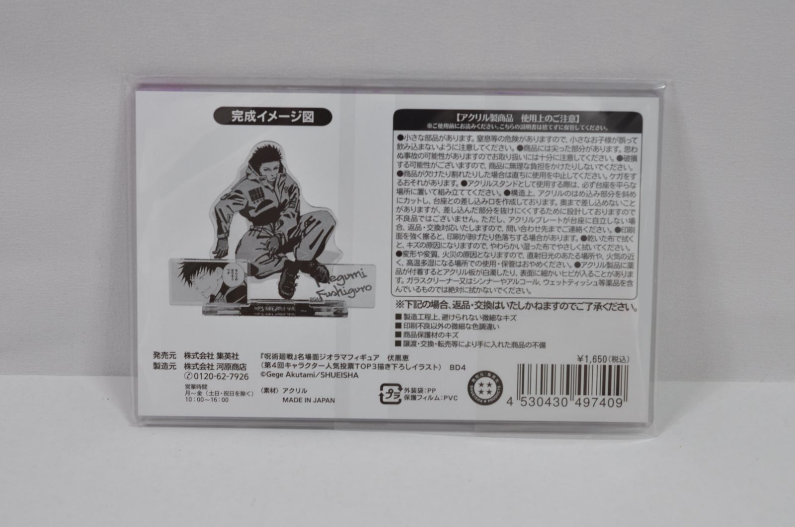 A1775・呪術廻戦 名場面ジオラマ フィギュア 伏黒恵 第4回