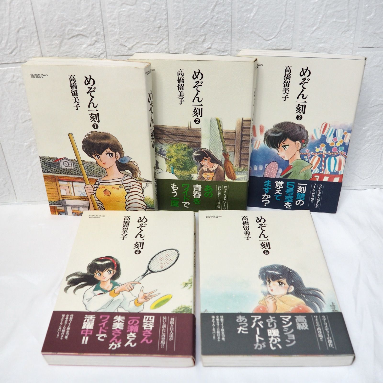 めぞん一刻 特製ワイド版 全10集 小学館(初版第一刷含む