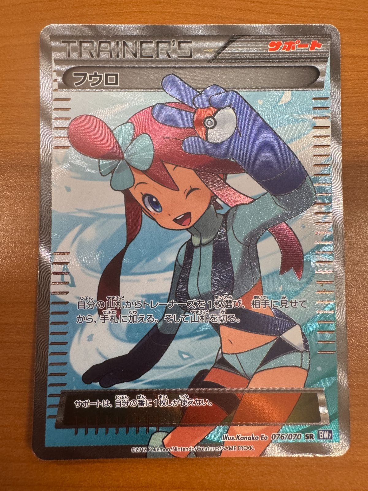 状態C フウロ SR 076/070 ポケカ ポケモン ポケモンカードゲーム