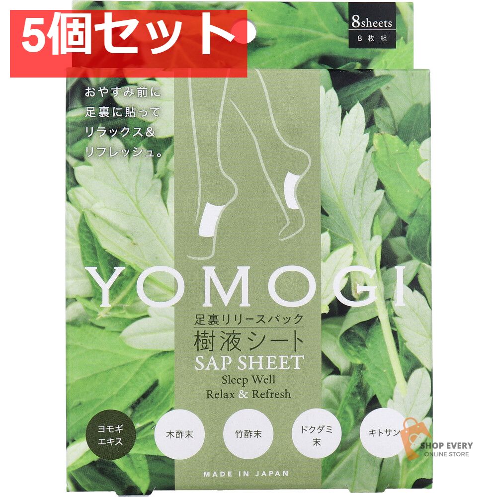 コジット 足裏リリースパック樹液シート YOMOGI 8枚入 5個セット まとめ売り