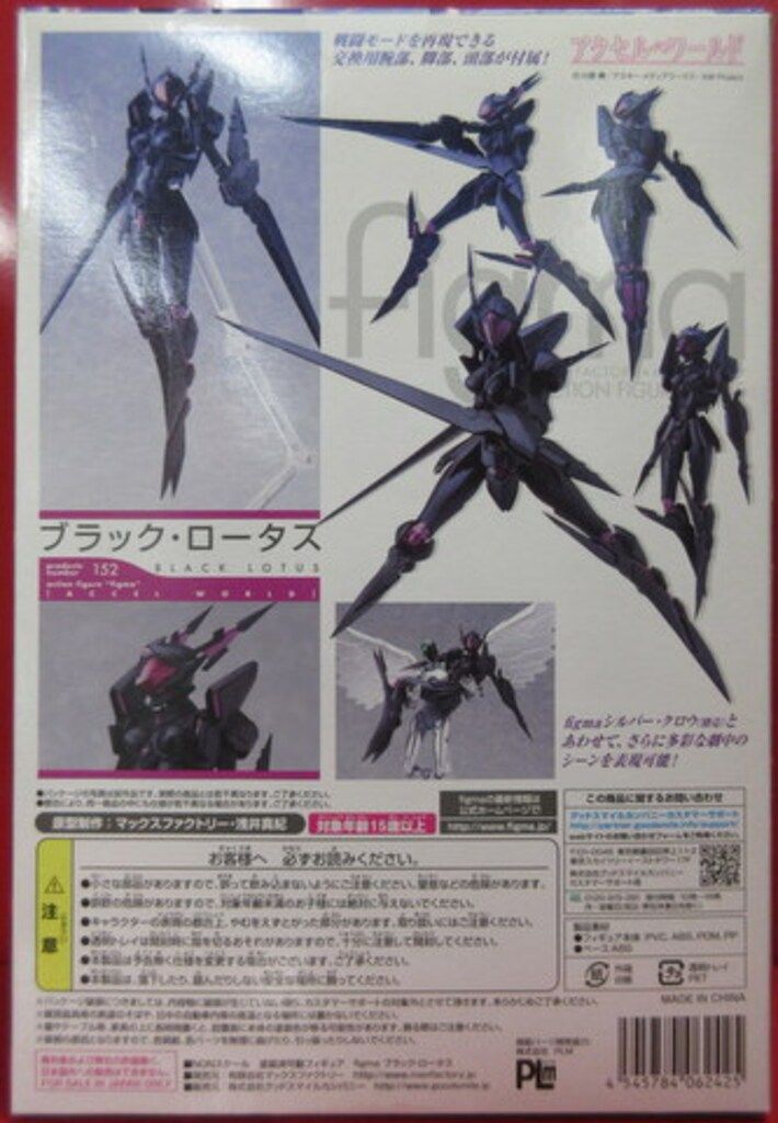 マックスファクトリー figma/アクセルワールド 「ブラック