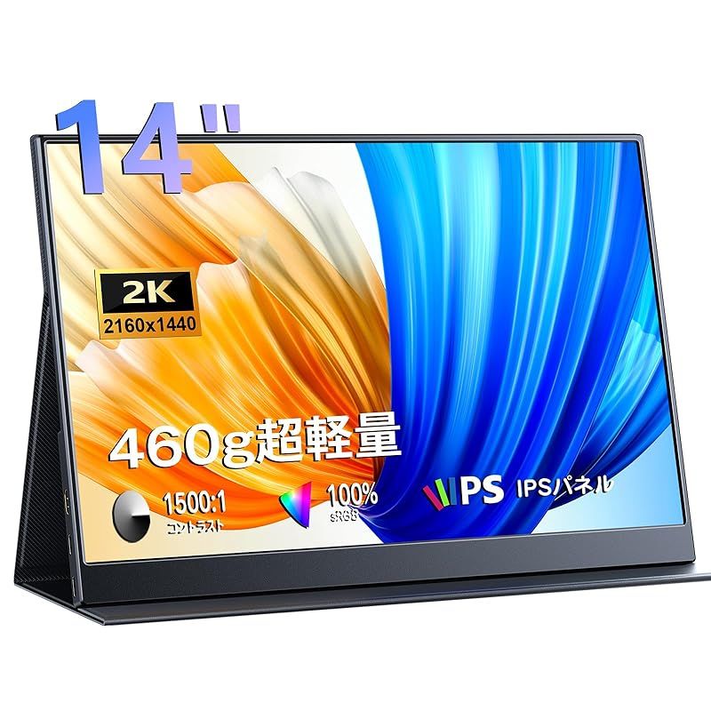 KEEPTIME モバイルモニター 14インチ 2K解像度 モバイルディスプレイ - ポータブルモニター IPSパネル 2160x1440P sRGB 330cd|m?輝度 HDRモード対応 マルチディスプレイ 超薄型 軽量 持ち運び マグネット保護カ
