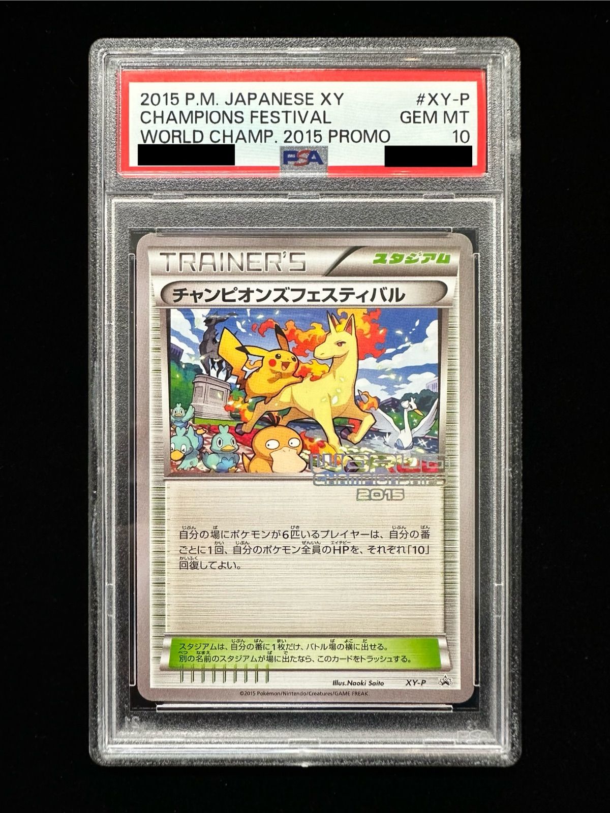 ポケモンカード チャンピオンズフェスティバル 2015 プロモ PSA10 - メルカリ