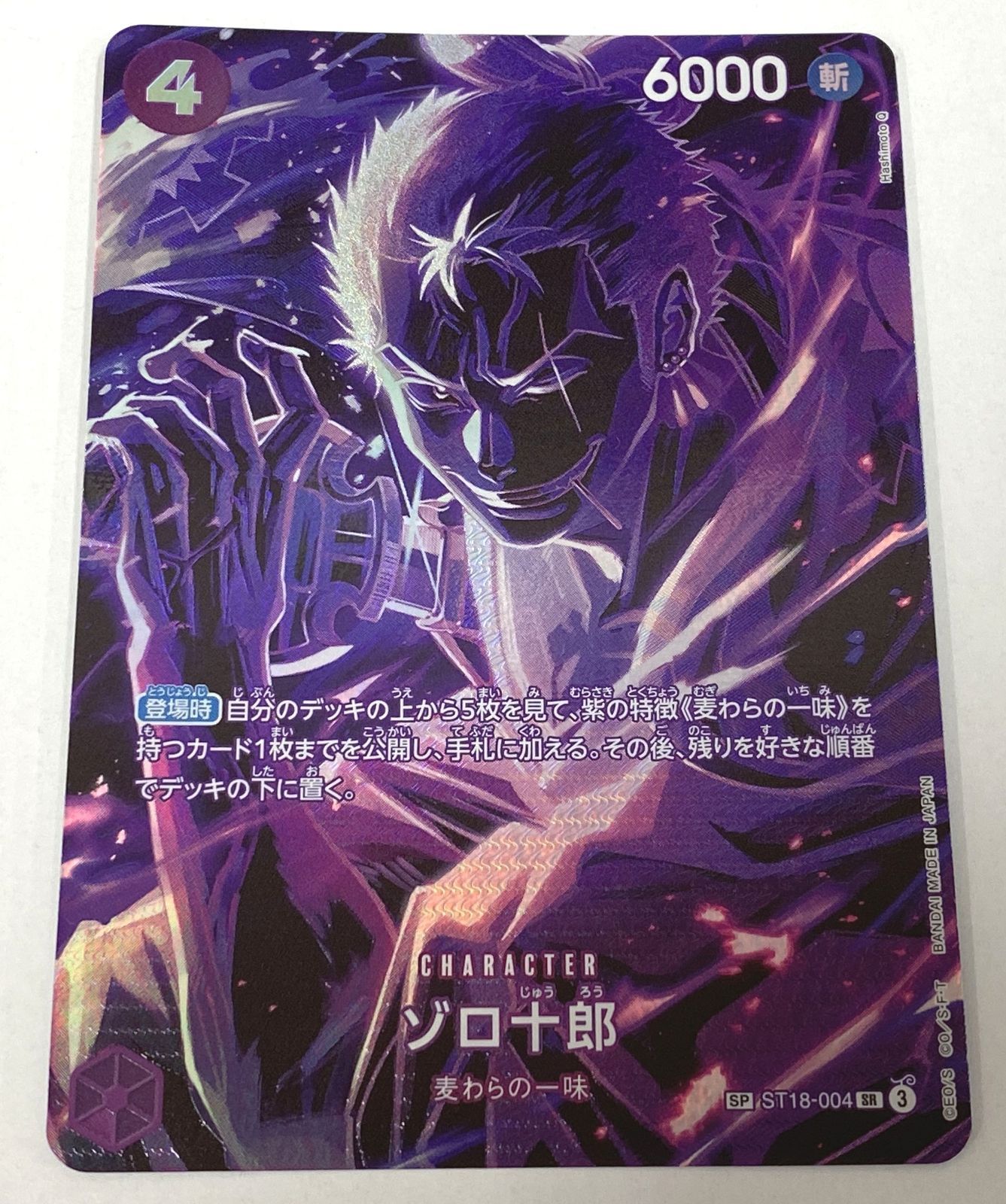 ゾロ十郎 SR SP(スペシャルカード) ST18-004 ゾロ十郎 【SR/SP