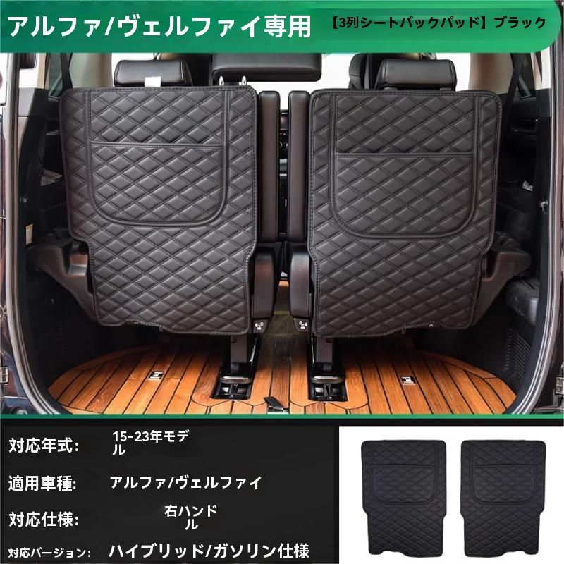 トヨタ アルファード ヴェルファイア 15-23年対応 設計 後席 防踢垫 シートプロテクター 30系 クラウン 車用レザー 防刮用品 ブラック 2P