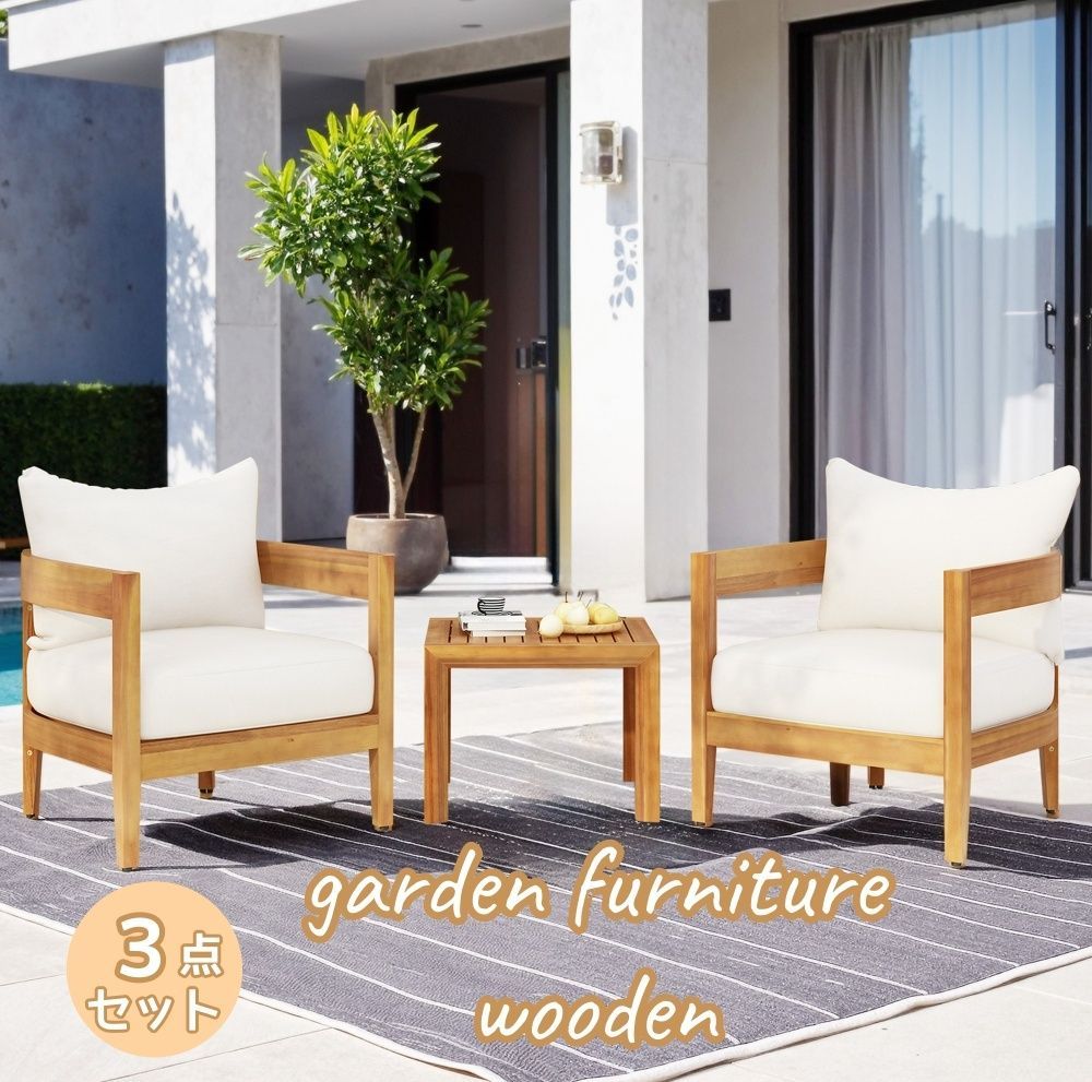 ガーデンファーニチャー 3点セット 天然木 屋外用 肘掛け ソファ