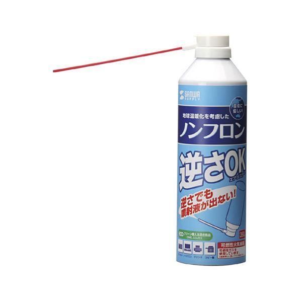 〔5個セット〕 サンワサプライ エアダスター（逆さOKエコタイプ） CD-31ECOX5