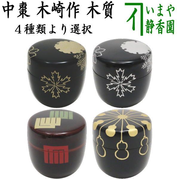 茶道具 棗 黒折焼中棗 陽斎作 2025年最新】Yahoo!オークション -中棗 黒の中古品・新品・未