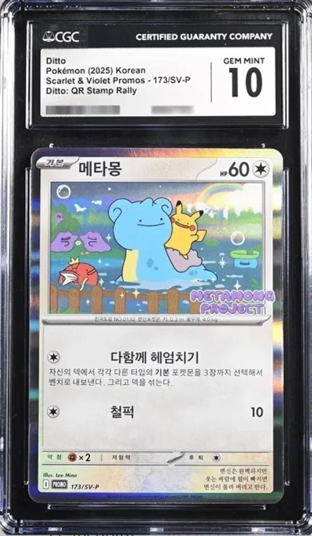 【PSA10】メタモン 077/XY-P ファントムゲート プロモ ファントムゲート メタモンピカチュウ psa10 077/xy-p PROMO PSA10