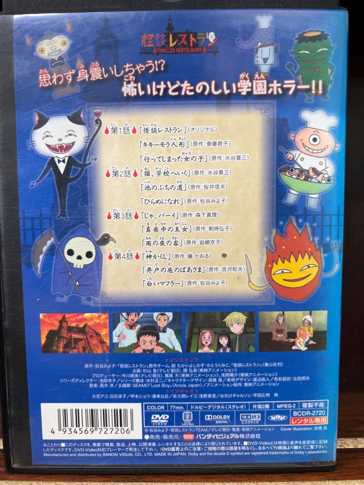 怪談レストラン 1 | HMV&BOOKS online - BCBA-3910