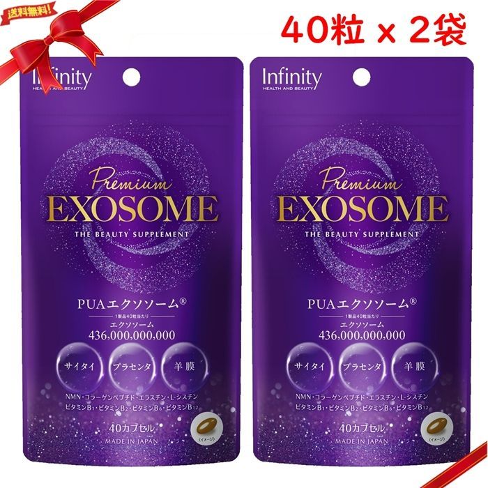 プレミアム エクソソーム 40C カプセル 40粒 x 2袋セット