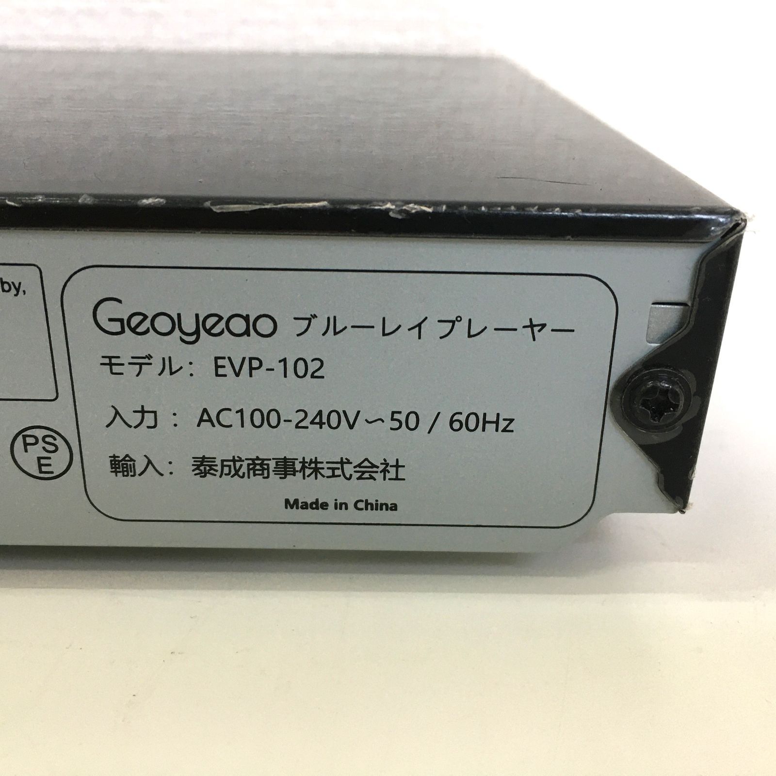 KA2【中古品】GeoYeao EVP-102 Blu-rayプレイヤー ブルーレイプレイヤー 2016年製 通電確認済み - メルカリ