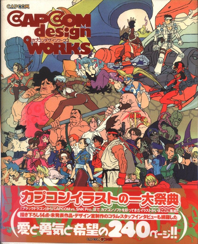 エンターブレイン アーケードゲーム カプコンデザインワークス (帯付