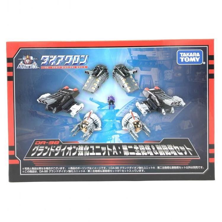 【中古】DA-98 グランドダイオン強化ユニットA：第二主砲塔＆副砲塔セット[69]