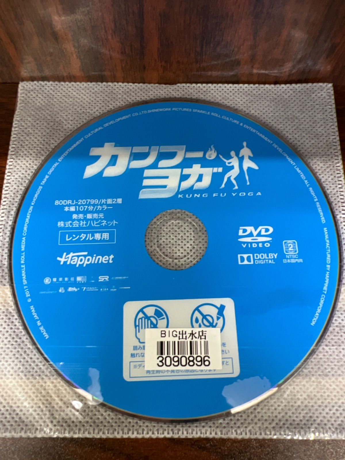 カンフー ヨガ 安い dvd ラベル