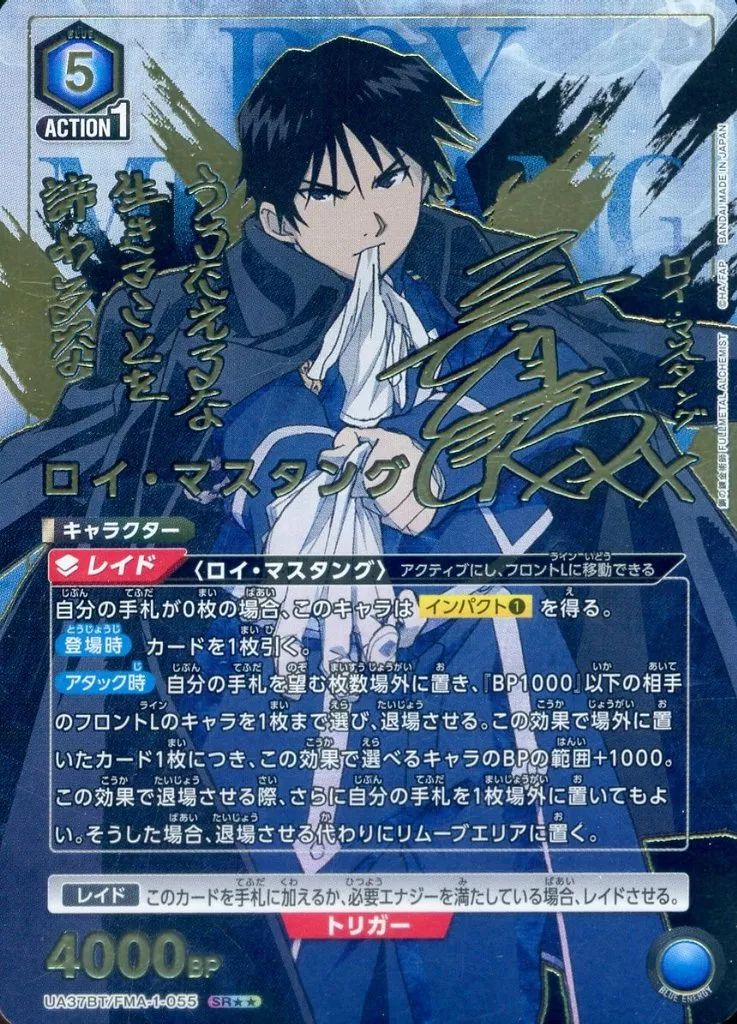 中古】ユニオンアリーナ UA37BT/FMA-1-055[SR]：(キラ)ロイ
