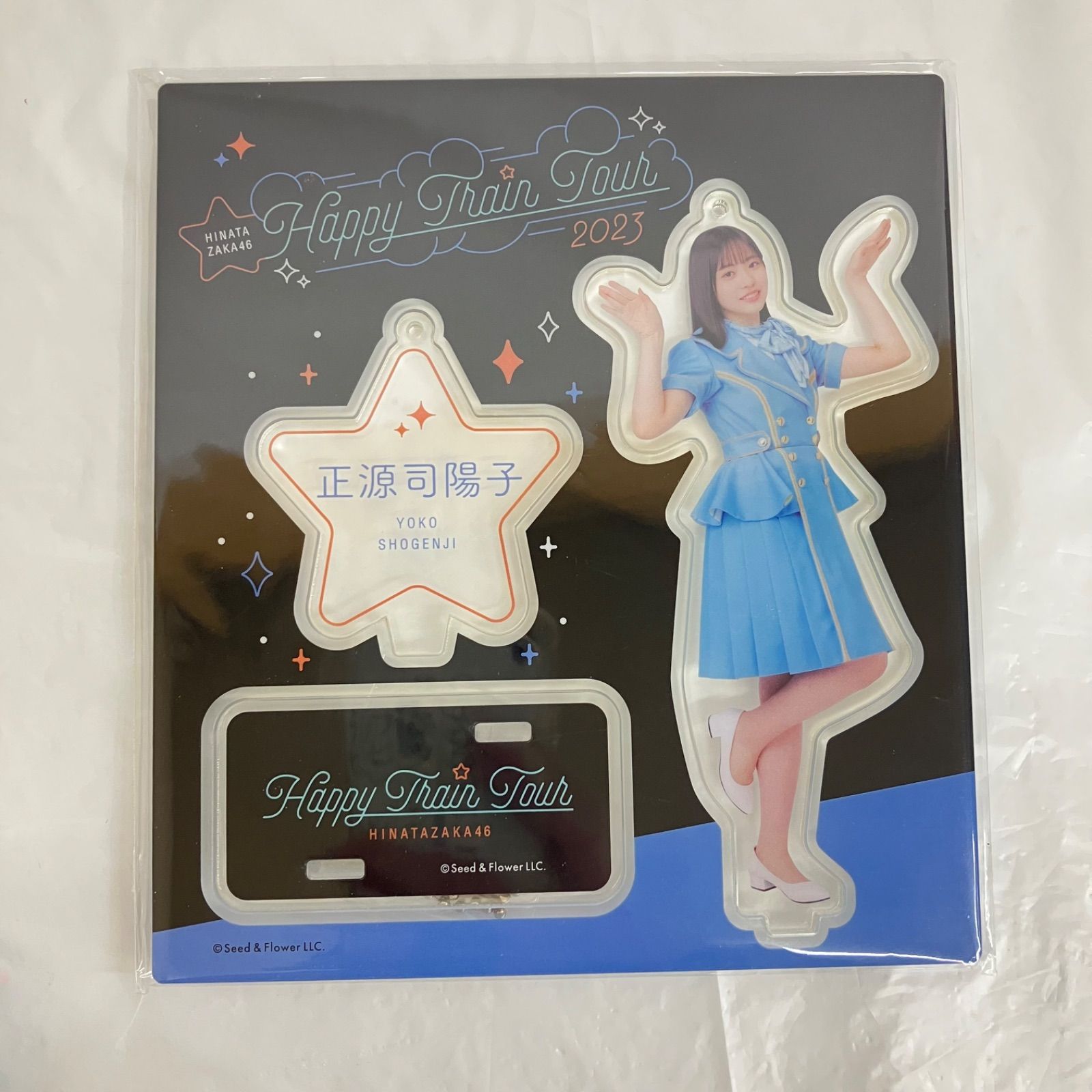 日向坂46 正源司陽子 Happy Train Tour 2023 アクリルスタンド