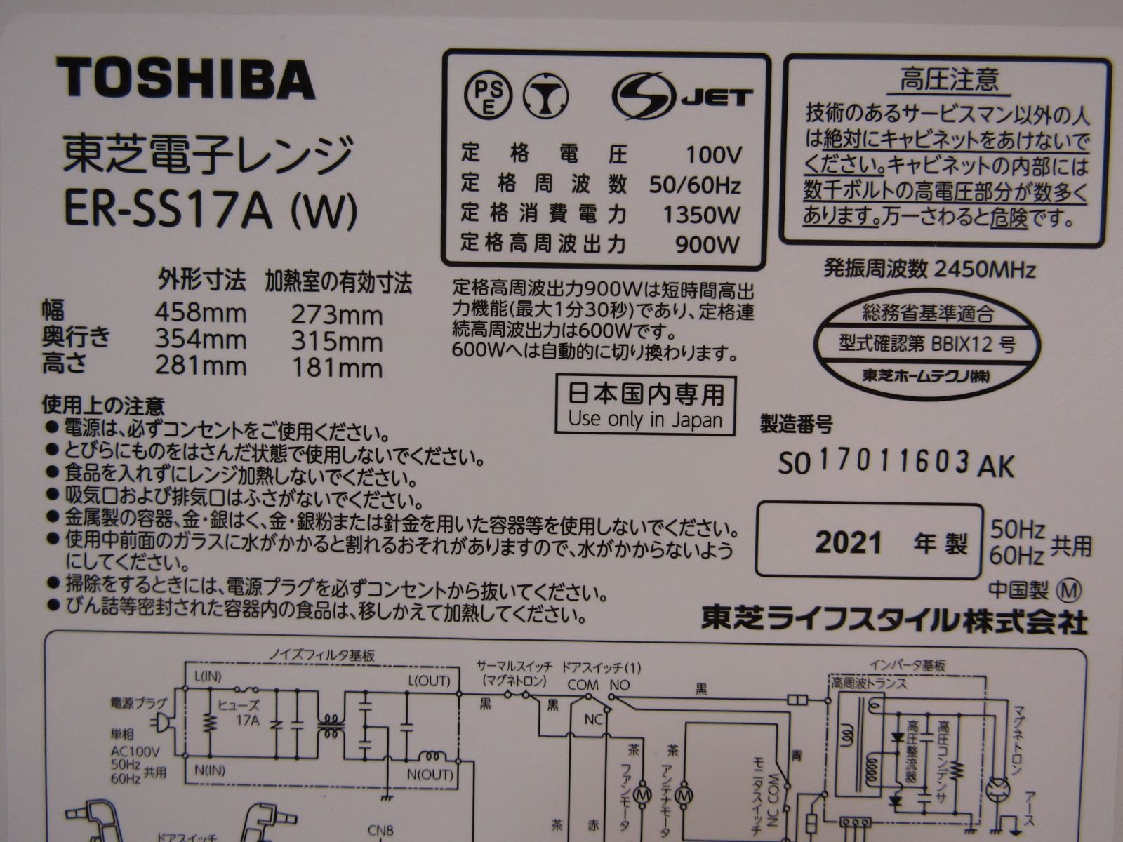 TOSHIBA 東芝 電子レンジ 2021年製　ER-SS17A 美品-5