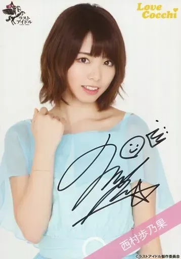 2025年最新】西村歩乃果 サインの人気アイテム - メルカリ