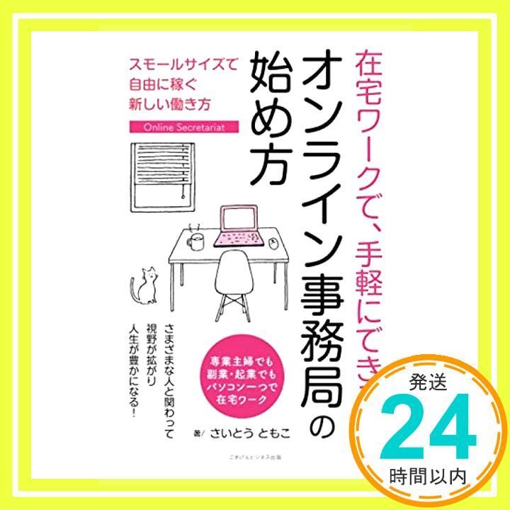 【在宅ワークや事務作業に◎ 初心者にも安心の1台】 在宅ワークや事務作業に◎ 初心者にも安心の1台】 ゼロから始める在宅