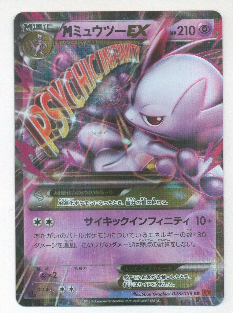 Pokemon XY8 028/059 MミュウツーEX(1stEDITION) RR - メルカリ
