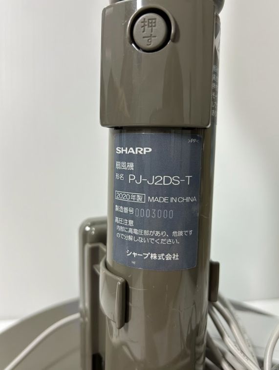 SHARPシャープ扇風機PJ-J2DS-T WWW_KANDAIZUMI_COM