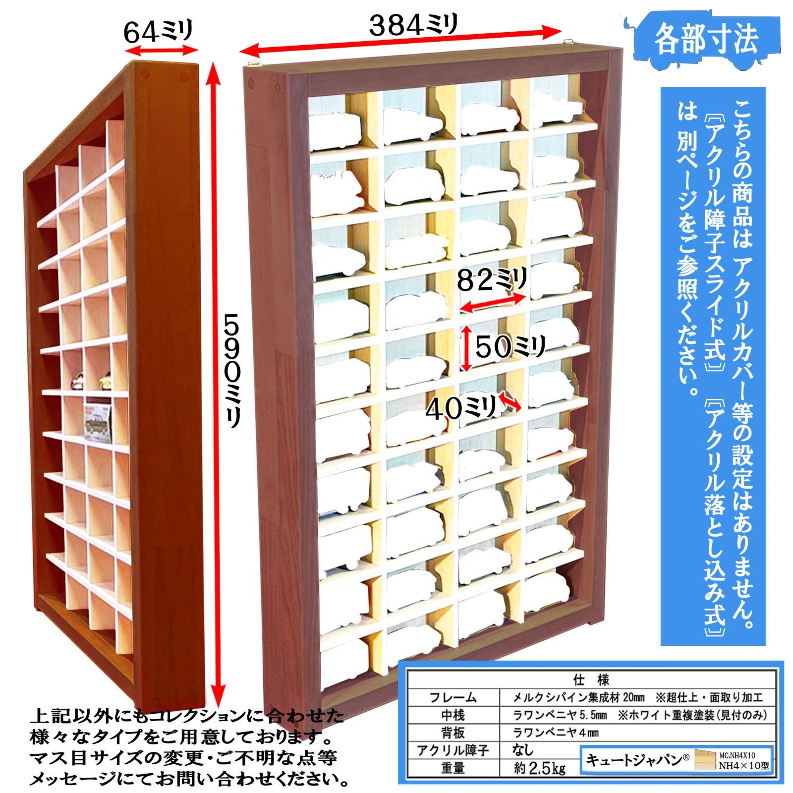 木製トミカ収納ケース 40台 アクリル障子なし マホガニ色塗装 日本製